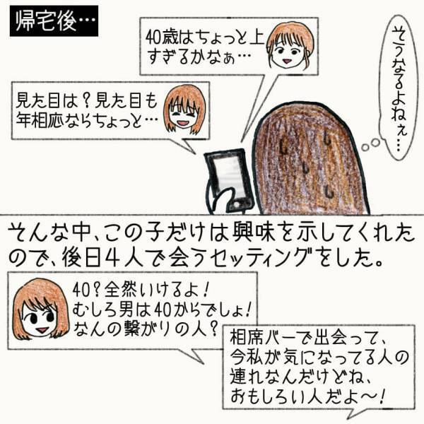 え、喧嘩売ってる？飲み会で自分の好きな人にアプローチする女友達にドン引き【#③前編】