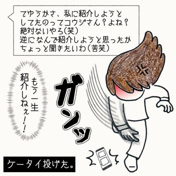 二度と紹介してあげない！私の気になる人に手を出す女友達からの衝撃のラインに驚きを隠せない【#③後編】
