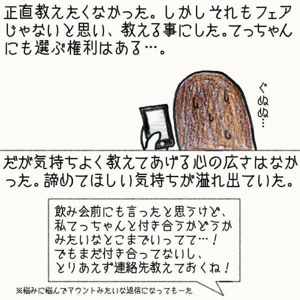 二度と紹介してあげない！私の気になる人に手を出す女友達からの衝撃のラインに驚きを隠せない【#③後編】