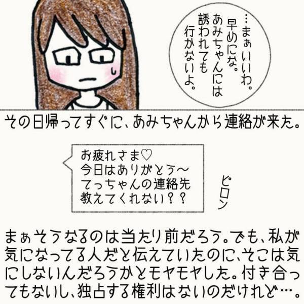 二度と紹介してあげない！私の気になる人に手を出す女友達からの衝撃のラインに驚きを隠せない【#③後編】