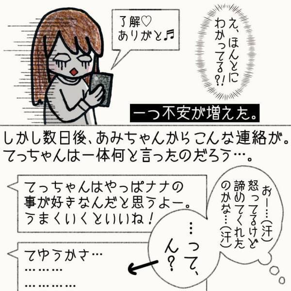 二度と紹介してあげない！私の気になる人に手を出す女友達からの衝撃のラインに驚きを隠せない【#③後編】