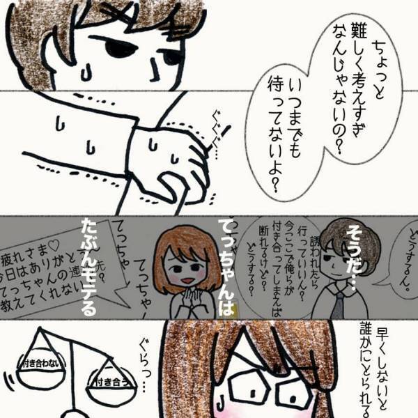 もし彼が同年代だったら答えは違ったのかな？告白の答えを出せない私に痺れを切らす彼【#④前編】