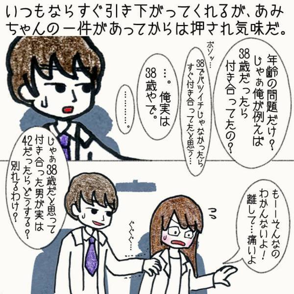 もし彼が同年代だったら答えは違ったのかな？告白の答えを出せない私に痺れを切らす彼【#④前編】