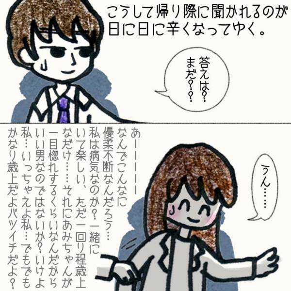 もし彼が同年代だったら答えは違ったのかな？告白の答えを出せない私に痺れを切らす彼【#④前編】