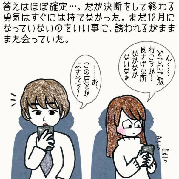 え、見ちゃった...他の女からのラインを見てしまい気まずくなる車内【#⑤前編】
