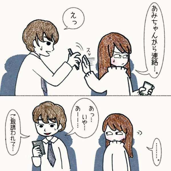 え、見ちゃった...他の女からのラインを見てしまい気まずくなる車内【#⑤前編】