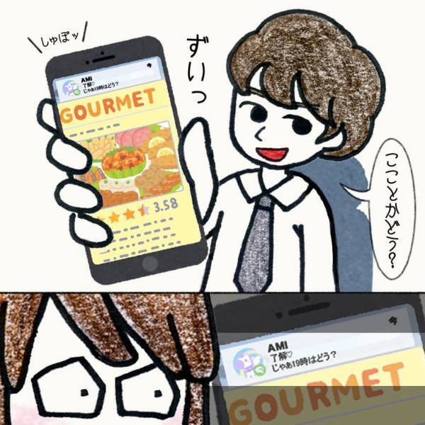 え、見ちゃった...他の女からのラインを見てしまい気まずくなる車内【#⑤前編】