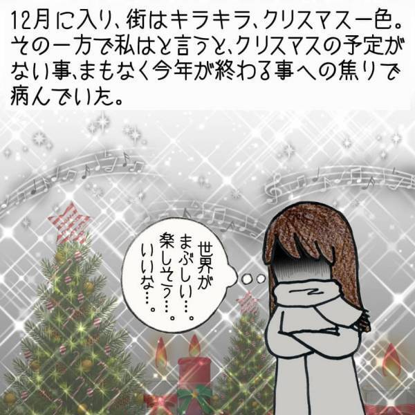 返事をしなければ曖昧な関係が続くのかな...クリぼっちになりたくないがまさかの男に引っかかってしまう【#⑥前編】