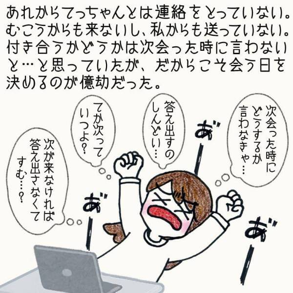 返事をしなければ曖昧な関係が続くのかな...クリぼっちになりたくないがまさかの男に引っかかってしまう【#⑥前編】