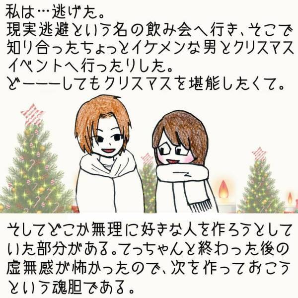 え、まさかの彼女持ち！？好きになろうとしていた人との関係は突然終わってしまう【#⑥後編】