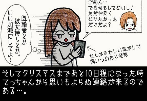 え、まさかの彼女持ち！？好きになろうとしていた人との関係は突然終わってしまう【#⑥後編】