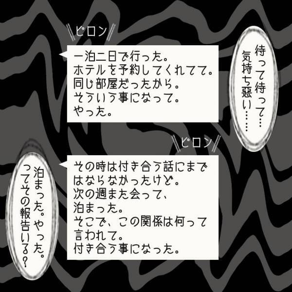 ありえないんだけど！告白してきた男のいらない報告に返す言葉もない【#⑦後編】