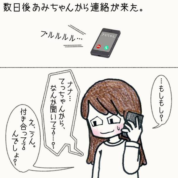 いや、自己中すぎるでしょ。自分といい感じだった男を奪った女友達の別れ話に複雑な心境を覚える【#⑧前編】