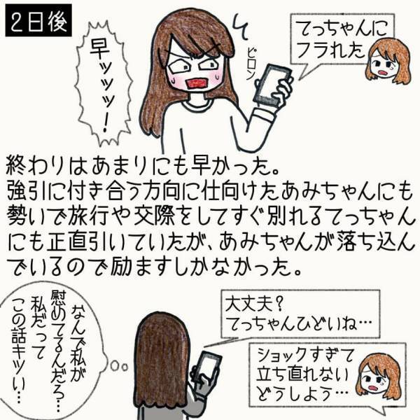 いや、自己中すぎるでしょ。自分といい感じだった男を奪った女友達の別れ話に複雑な心境を覚える【#⑧前編】