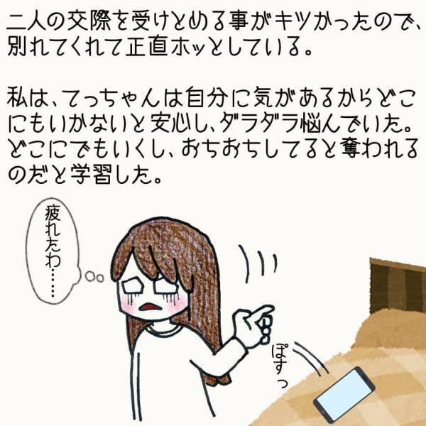 別れてくれて正直気が楽。自分勝手な男の鬼ラインが止まらない【#⑧後編】