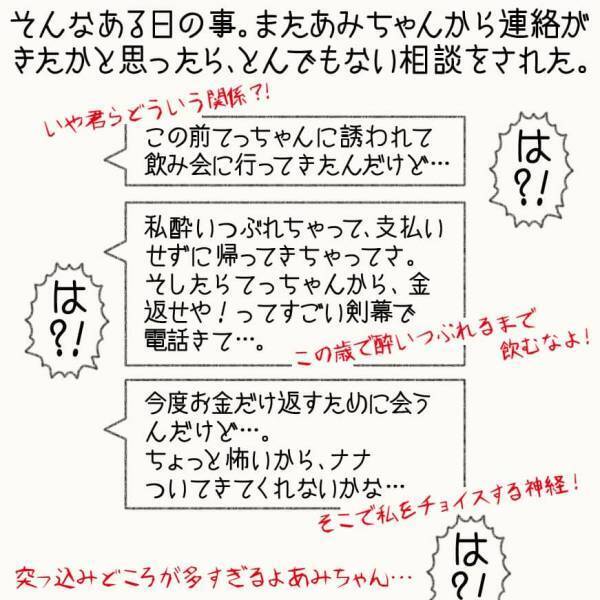 もう振り回すのはやめて！自己中な友達からとんでもない相談をされてしまう【#⑨後編】