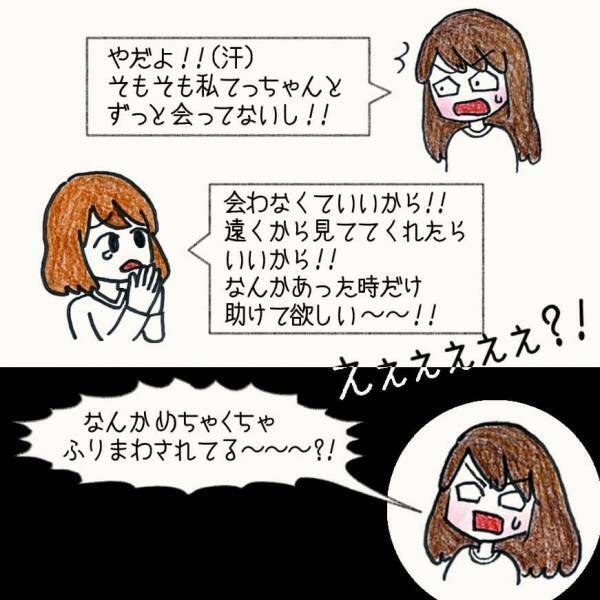 もう振り回すのはやめて！自己中な友達からとんでもない相談をされてしまう【#⑨後編】