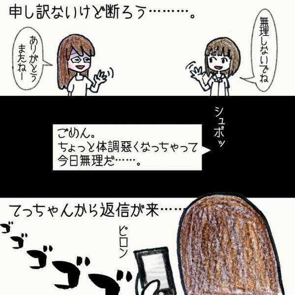 まさかこんなことになるなんて...気まぐれで会う約束をしたが故に最悪の結末を迎える【#⑩前編】