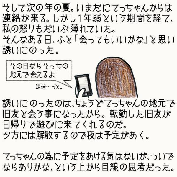 まさかこんなことになるなんて...気まぐれで会う約束をしたが故に最悪の結末を迎える【#⑩前編】