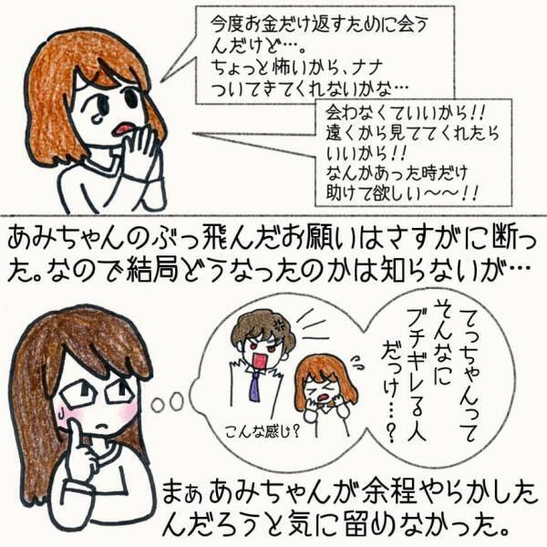 まさかこんなことになるなんて...気まぐれで会う約束をしたが故に最悪の結末を迎える【#⑩前編】