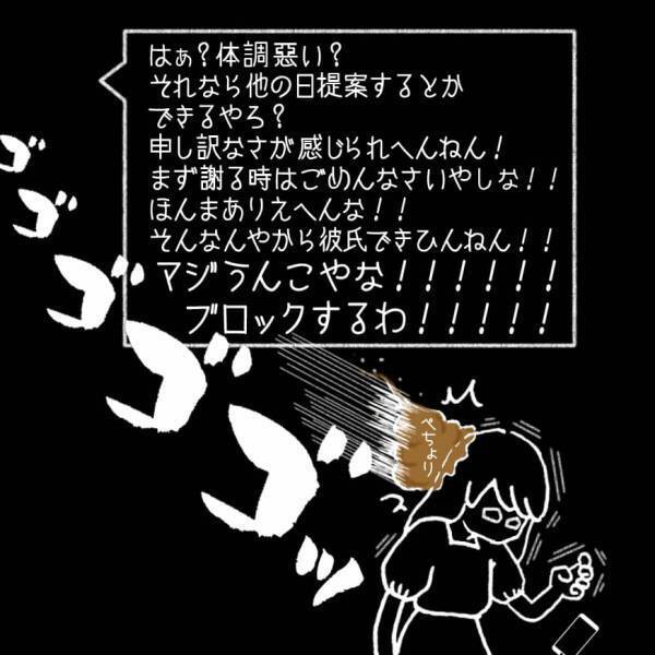 は、ふざけんな！気もつかえない年上男にまさかの暴言を吐かれてしまう【#⑩後編】