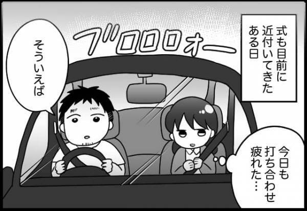 冗談やめてよ！結婚式の二次会なんて絶対開催したくない！【#⑰前編】