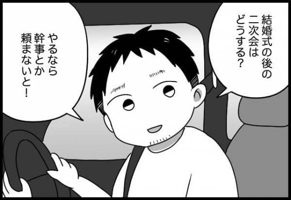 冗談やめてよ！結婚式の二次会なんて絶対開催したくない！【#⑰前編】