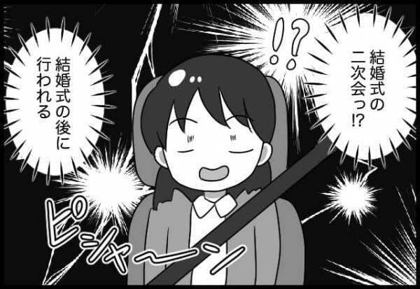 冗談やめてよ！結婚式の二次会なんて絶対開催したくない！【#⑰前編】