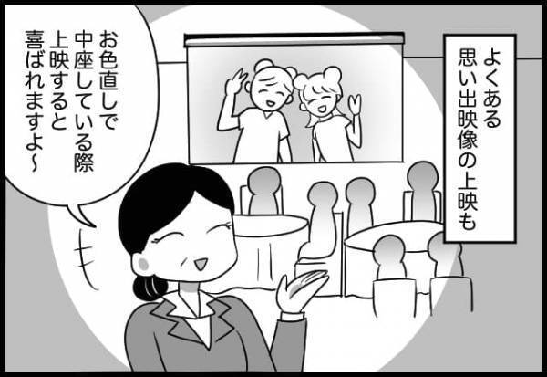 そんなの絶対無理です。タイムリミット2ヶ月の結婚式のためにどこまでできるのか【#⑱前編】