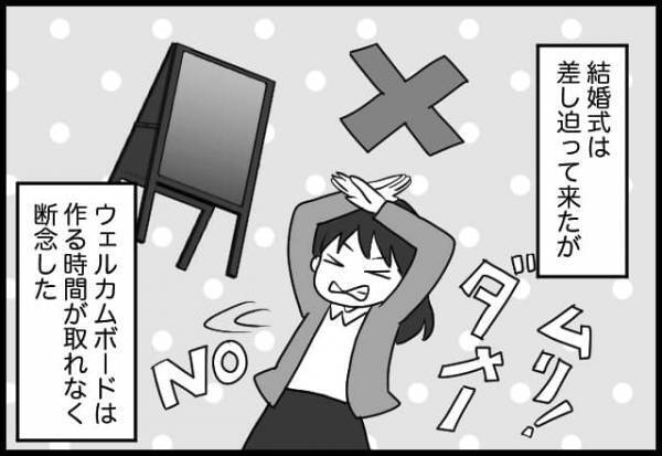 そんなの絶対無理です。タイムリミット2ヶ月の結婚式のためにどこまでできるのか【#⑱前編】