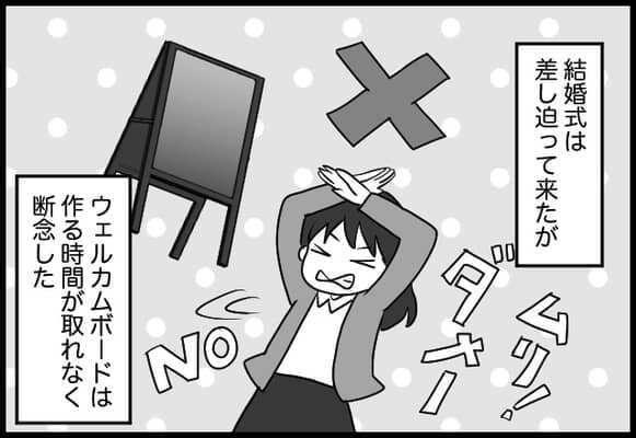 そんなの絶対無理です。タイムリミット2ヶ月の結婚式のためにどこまでできるのか【#⑱前編】