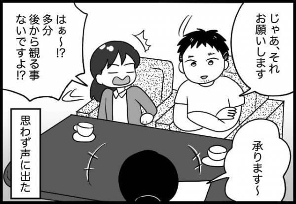 え、絶対いらないから！妻の意見を聞かない論外夫が付けたいらないオプション【#⑱後編】