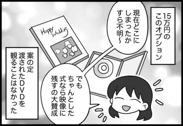 え、絶対いらないから！妻の意見を聞かない論外夫が付けたいらないオプション【#⑱後編】