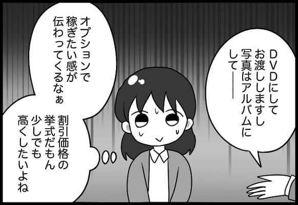 え、絶対いらないから！妻の意見を聞かない論外夫が付けたいらないオプション【#⑱後編】