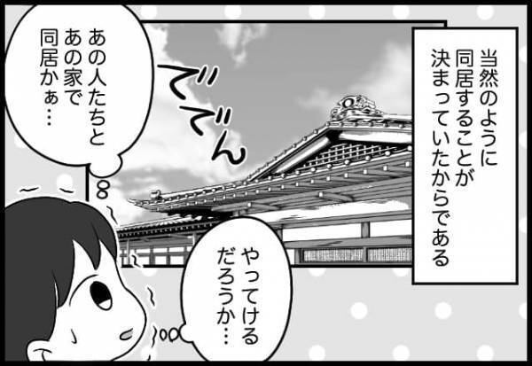 やっていけるかな。不安しかない義両親との同居のために家具を買いに行くけど...【#⑲前編】