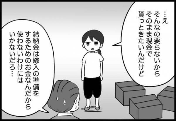 やっていけるかな。不安しかない義両親との同居のために家具を買いに行くけど...【#⑲前編】