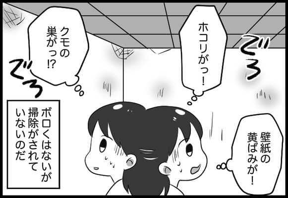 え、こんな家で暮らせない！非常識旦那の実家はまさかの汚部屋が広がっていて...【#⑳前編】