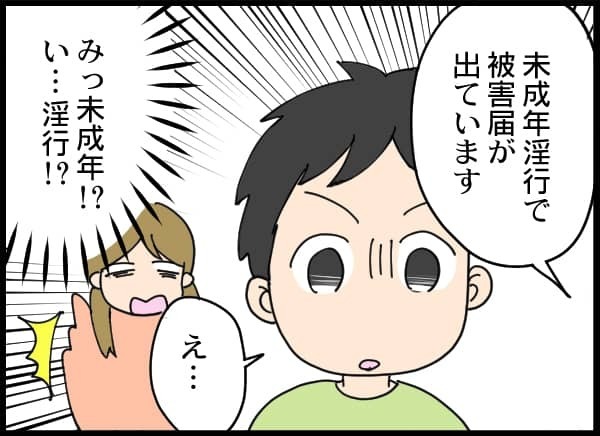 え、状況が読めないんだけど...。夫が警察に連れていかれた衝撃の理由とは？【#②後編】
