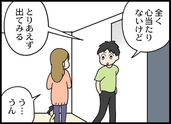 え、状況が読めないんだけど...。夫が警察に連れていかれた衝撃の理由とは？【#②後編】