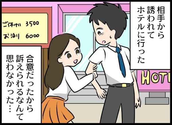 一度きりの関係のつもりだったのに。訴えられるなんて思っていなかった事の発端とは？【#⑥後編】