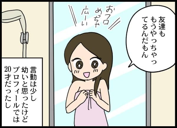 なんか実年齢よりも幼くない？このとき引き返していたらこんなことにならなかったのに【#⑦前編】
