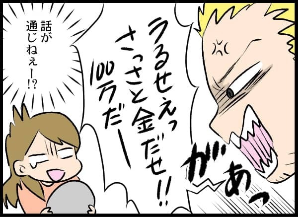 え、もう話し合いする気ないよね？示談金を求めてくる相手の父親がとどまることを知らない【#⑭後編】