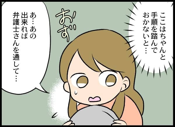 え、もう話し合いする気ないよね？示談金を求めてくる相手の父親がとどまることを知らない【#⑭後編】