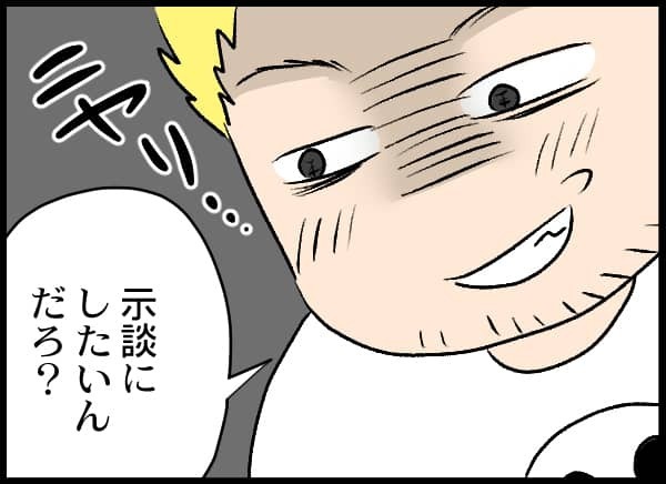 え、もう話し合いする気ないよね？示談金を求めてくる相手の父親がとどまることを知らない【#⑭後編】