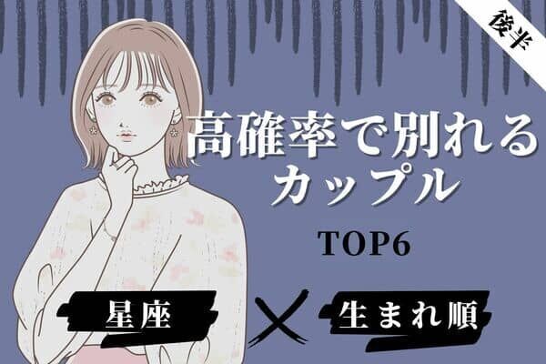 星座x生まれ順 大喧嘩発生 高確率で別れるカップル Top６ 後半 22年9月30日 ウーマンエキサイト 1 2