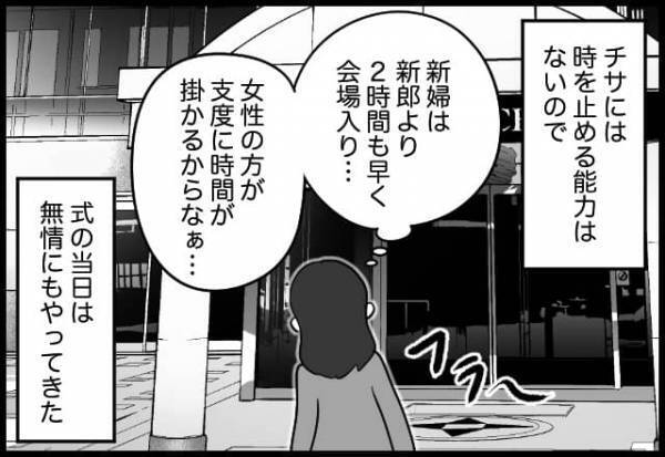 つ、ついに開幕してしまう...！世にも忙しい論外夫との結婚式当日がやってきた！【#㉑前編】