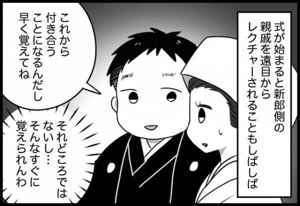 つ、ついに開幕してしまう...！世にも忙しい論外夫との結婚式当日がやってきた！【#㉑前編】