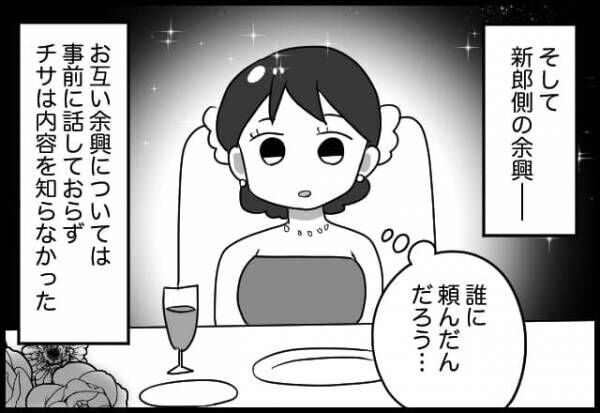 もっと痩せてからドレス着たかったんだけど 結婚式に不満が溢れるチサ 式は余興の時間に 前編 22年9月23日 ウーマンエキサイト