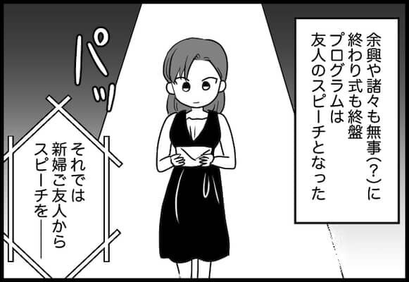 次は友人代表によるスピーチ 友人からの思いがけないメッセージにチサの反応は 前編 22年9月24日 ウーマンエキサイト