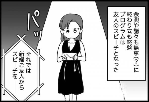 次は友人代表によるスピーチ 友人からの思いがけないメッセージにチサの反応は 前編 22年9月24日 ウーマンエキサイト